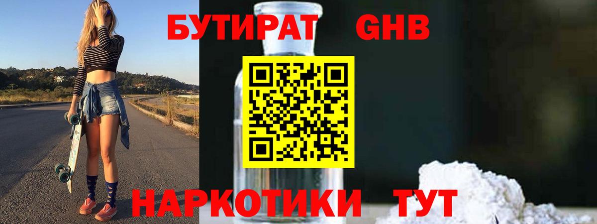 Вологда  БУТИРАТ жидкий экстази  Вход с VPN 