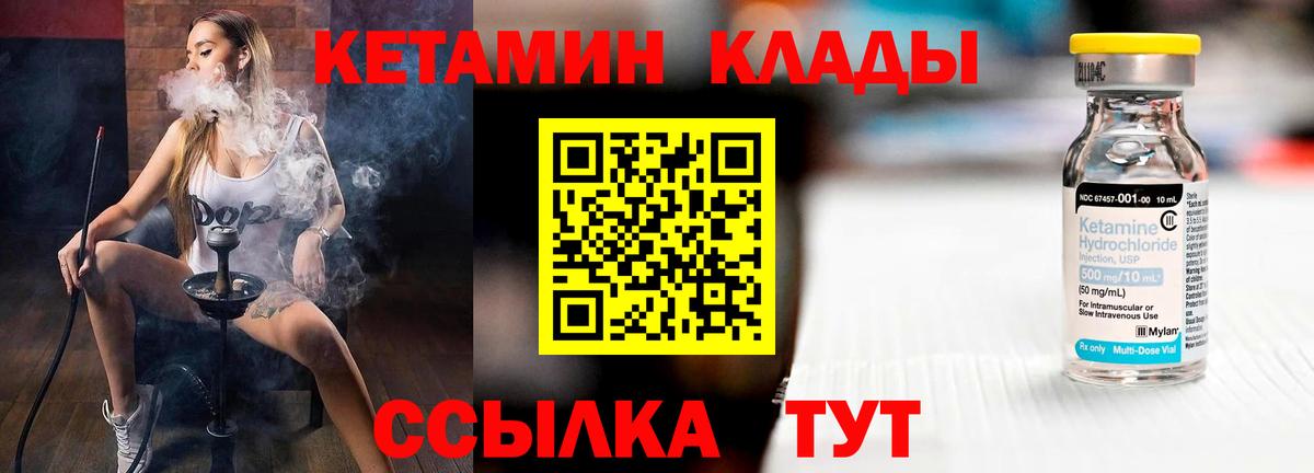КЕТАМИН VHQ Вологда