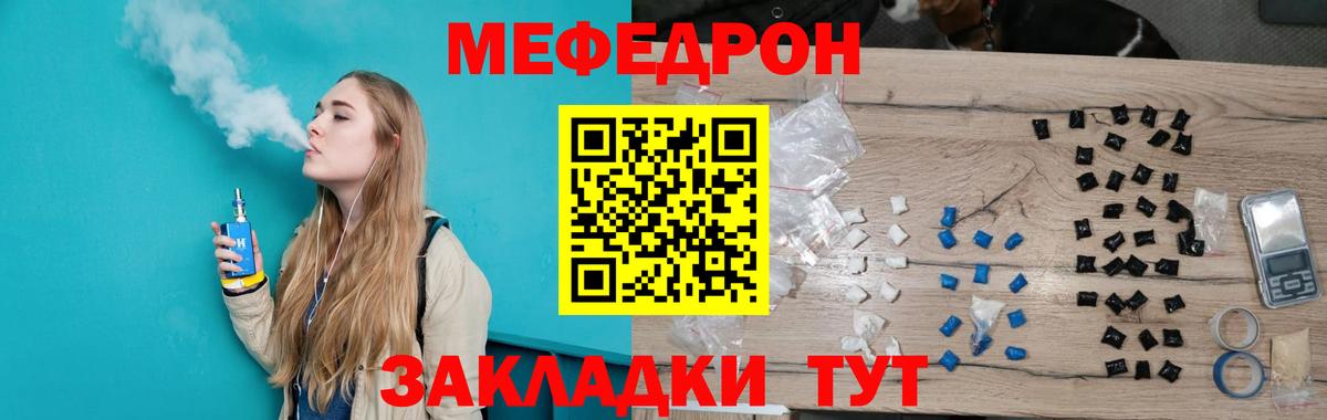 Меф кристаллы  Вход с VPN  МЯУ-МЯУ  Вологда 