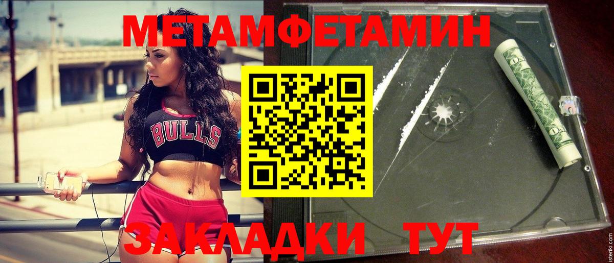 Метамфетамин мет Вологда