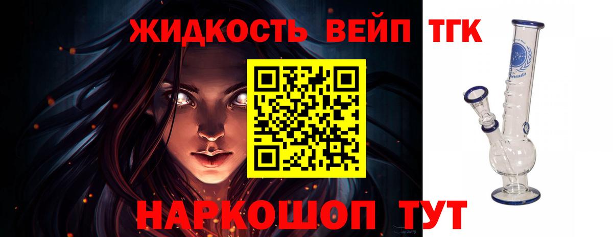 ТГК вейп  Вход с VPN  Вологда 